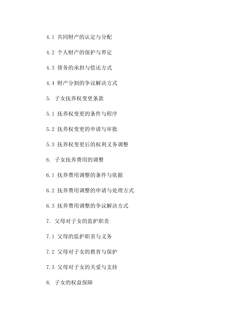 2024年子女抚养权与离婚合同案例_第2页