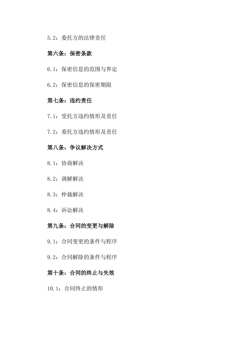 2024水利监管行政执法实施委托合同_第2页