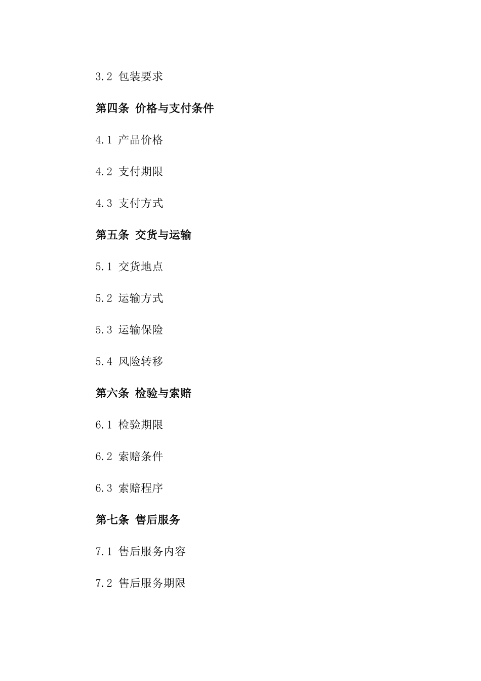 鞋类国际贸易销售合同模板2024版版_第3页