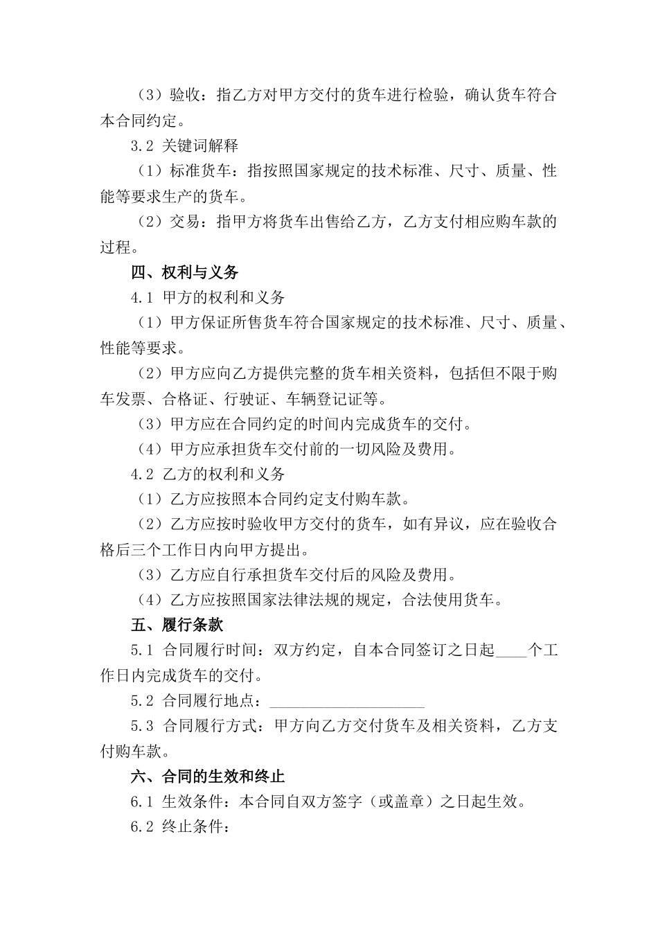 2024年标准货车交易合同范本范例_第3页