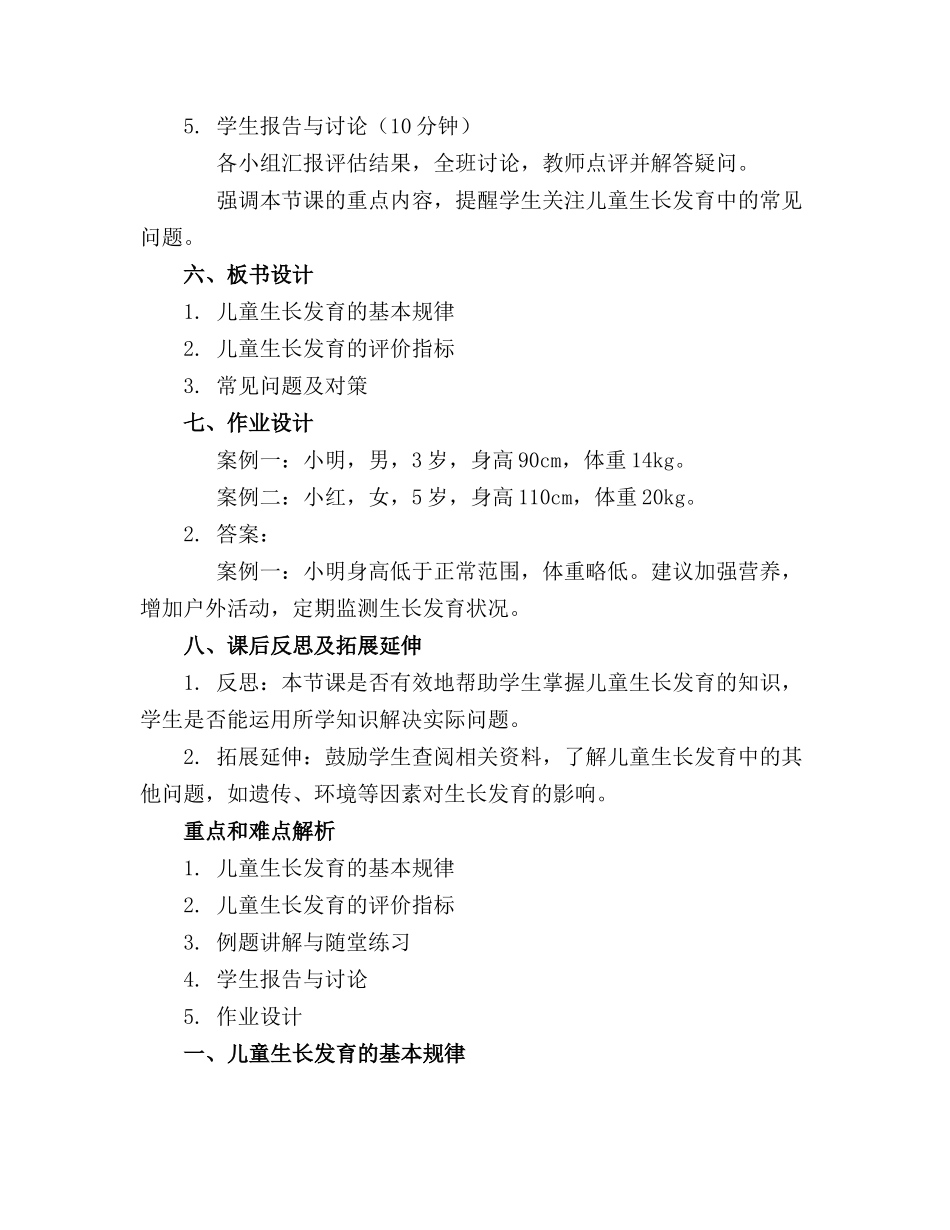 儿科学精品课件儿童生长发育_第2页