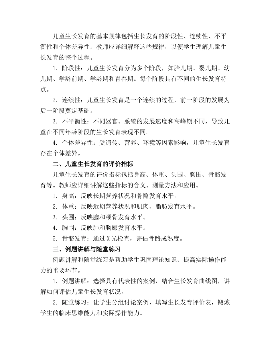 儿科学精品课件儿童生长发育_第3页