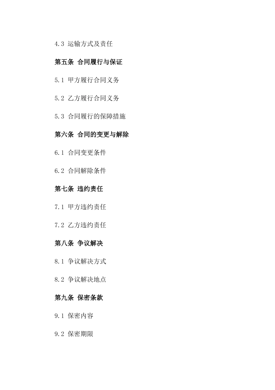 2024年标准土方交易合同模板版_第3页