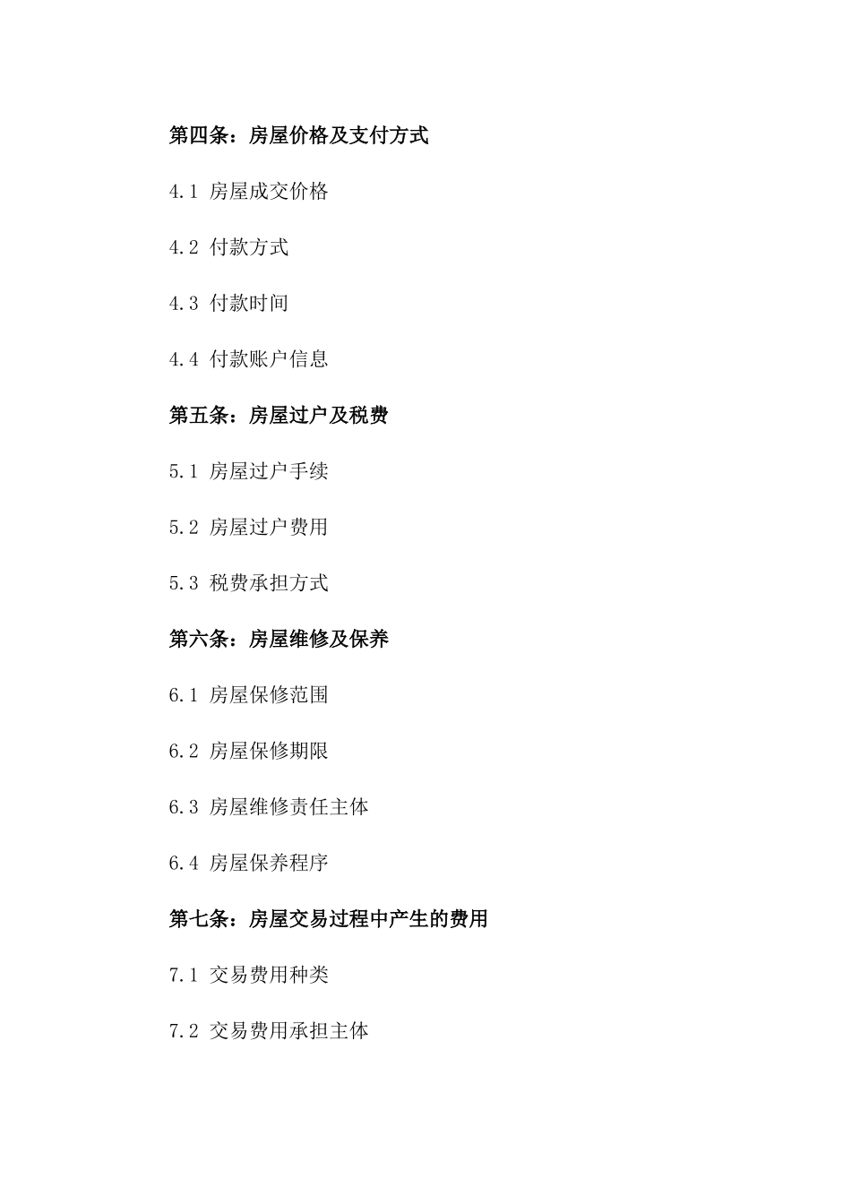 2024年优质精装房屋买卖协议模板版_第3页