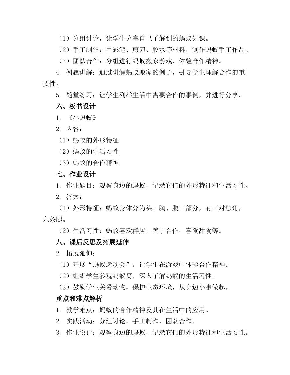 2024年幼儿园优质课精选《小蚂蚁》教案_第2页