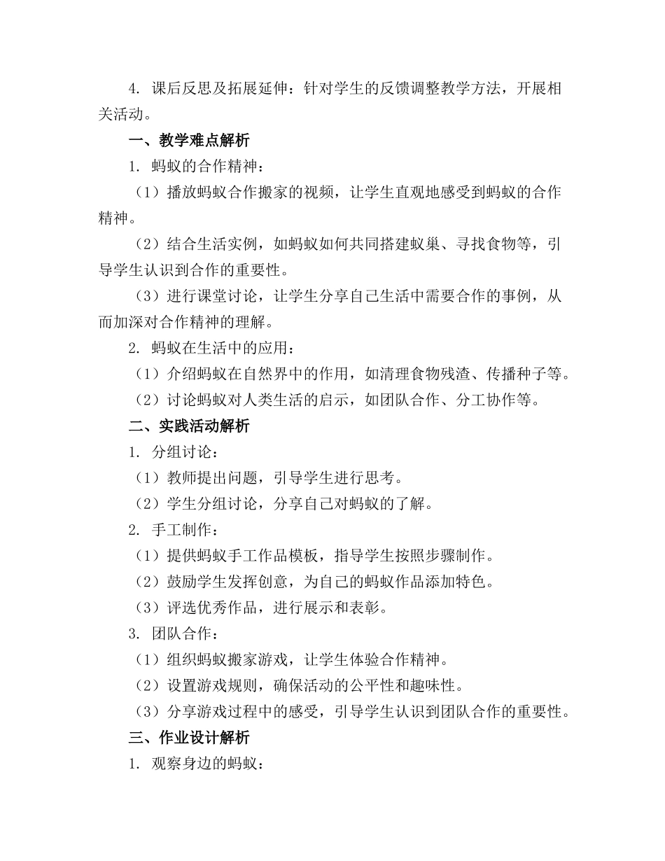 2024年幼儿园优质课精选《小蚂蚁》教案_第3页