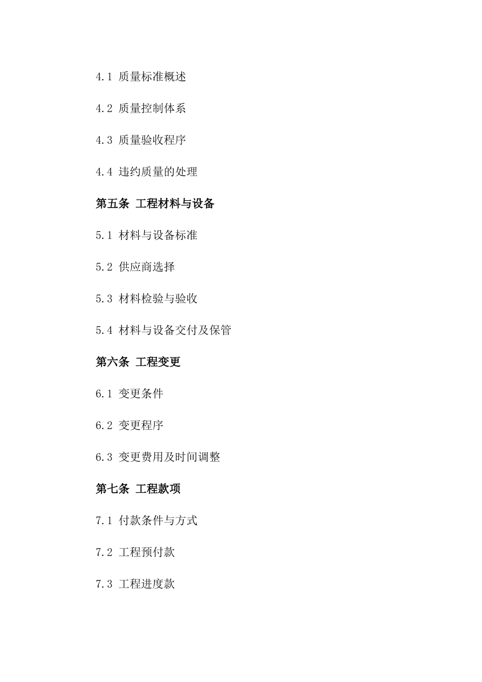 2024年酒店装饰工程项目协议样本_第3页