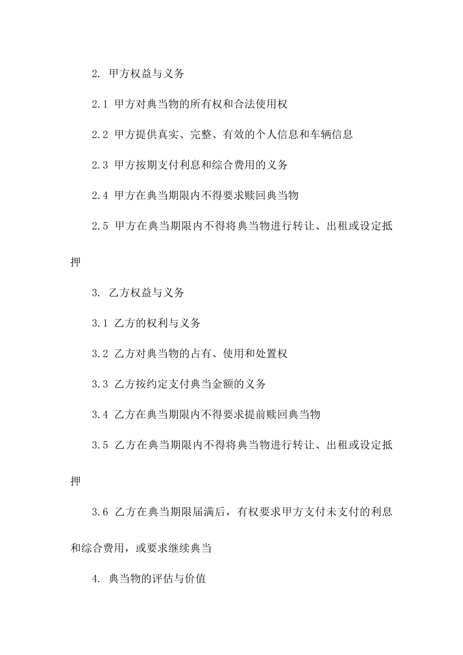 新版汽车典当交易协议2024版A版_第3页