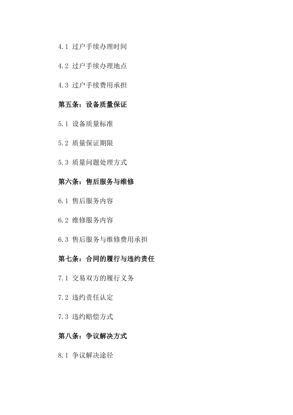 农业机械设备二手交易协议版A版_第3页
