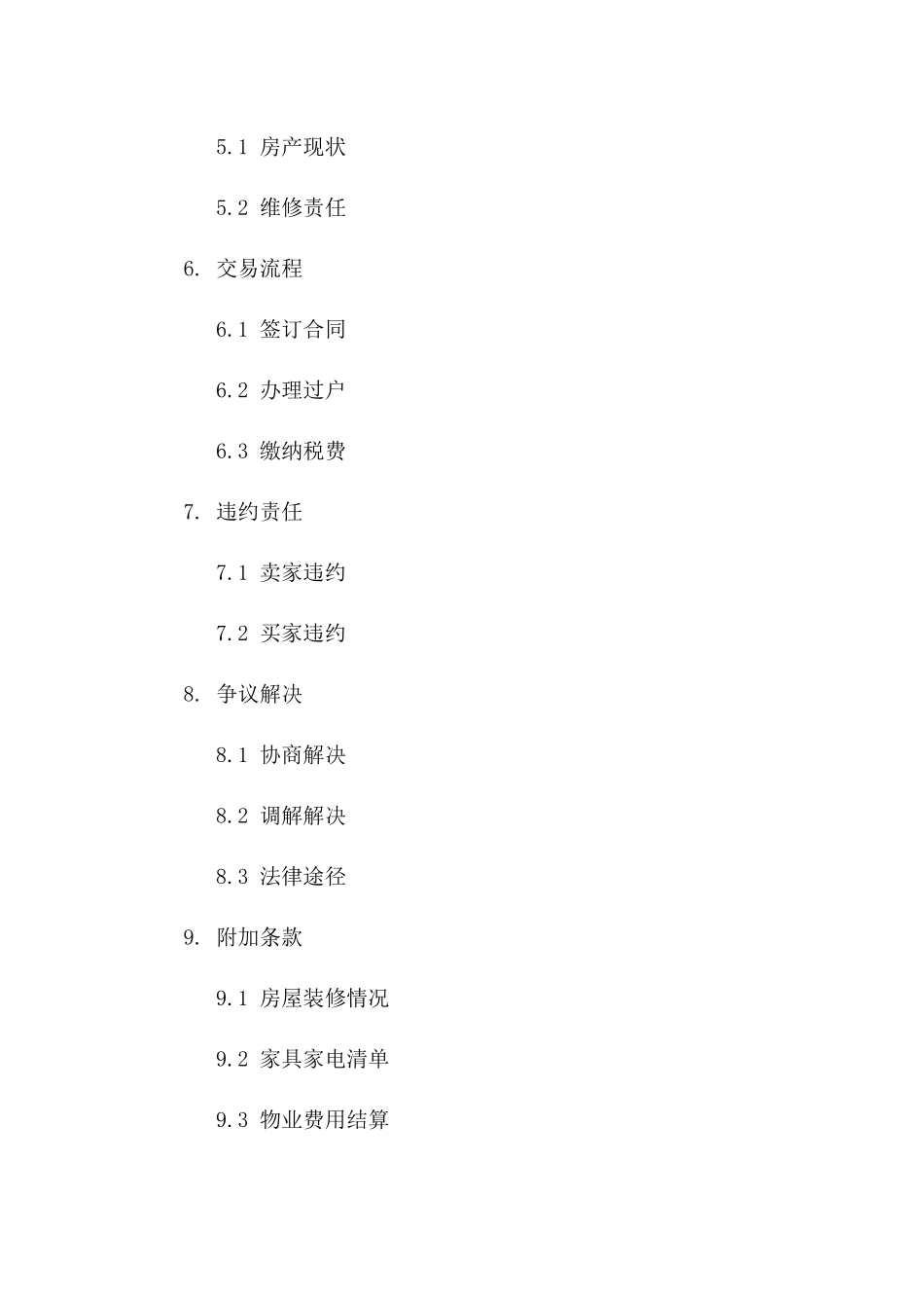 2024年房产交易协议模板指南版_第3页