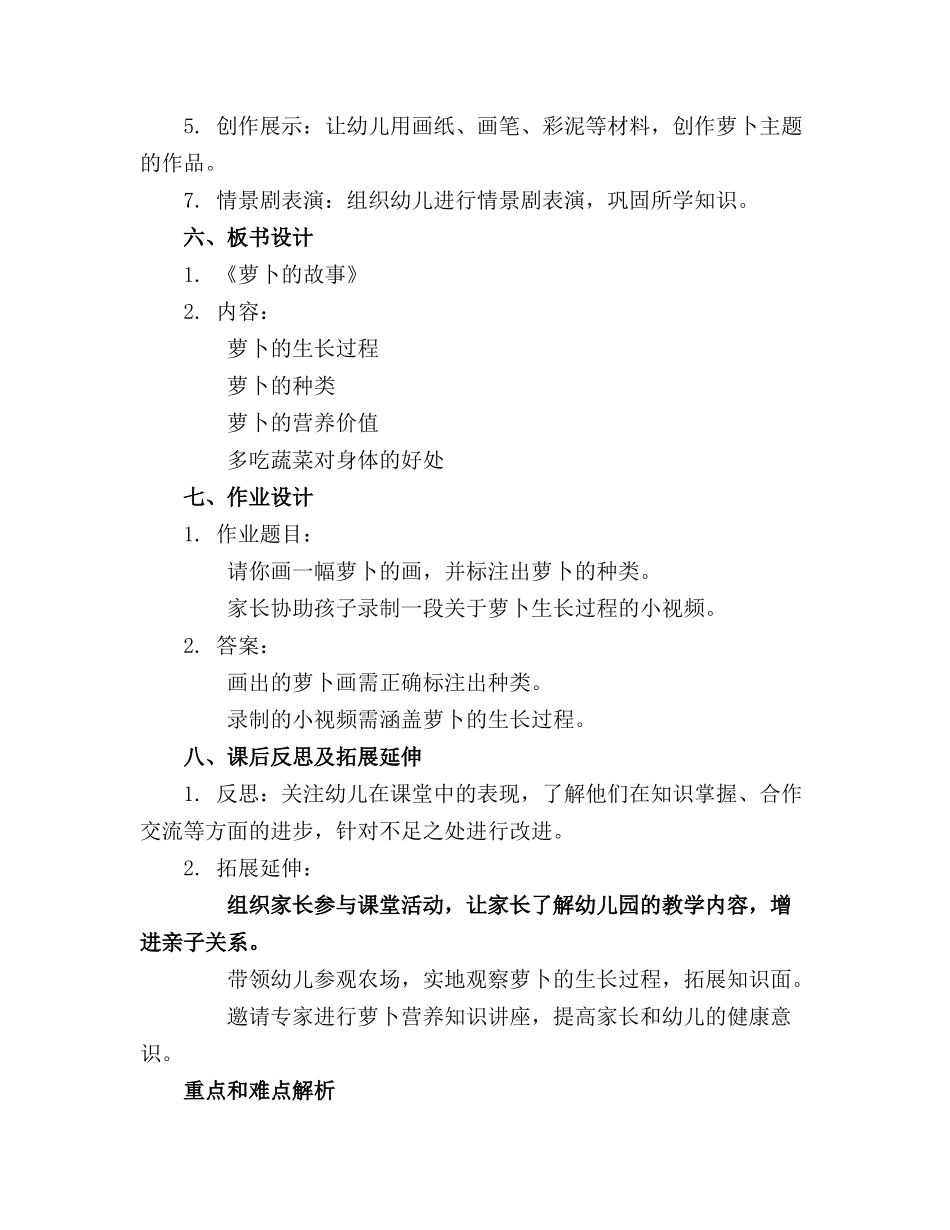 幼儿园小班精品教案《萝卜的故事》(通用_第2页