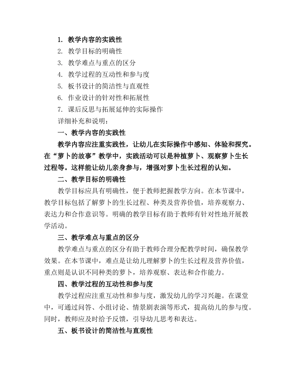 幼儿园小班精品教案《萝卜的故事》(通用_第3页