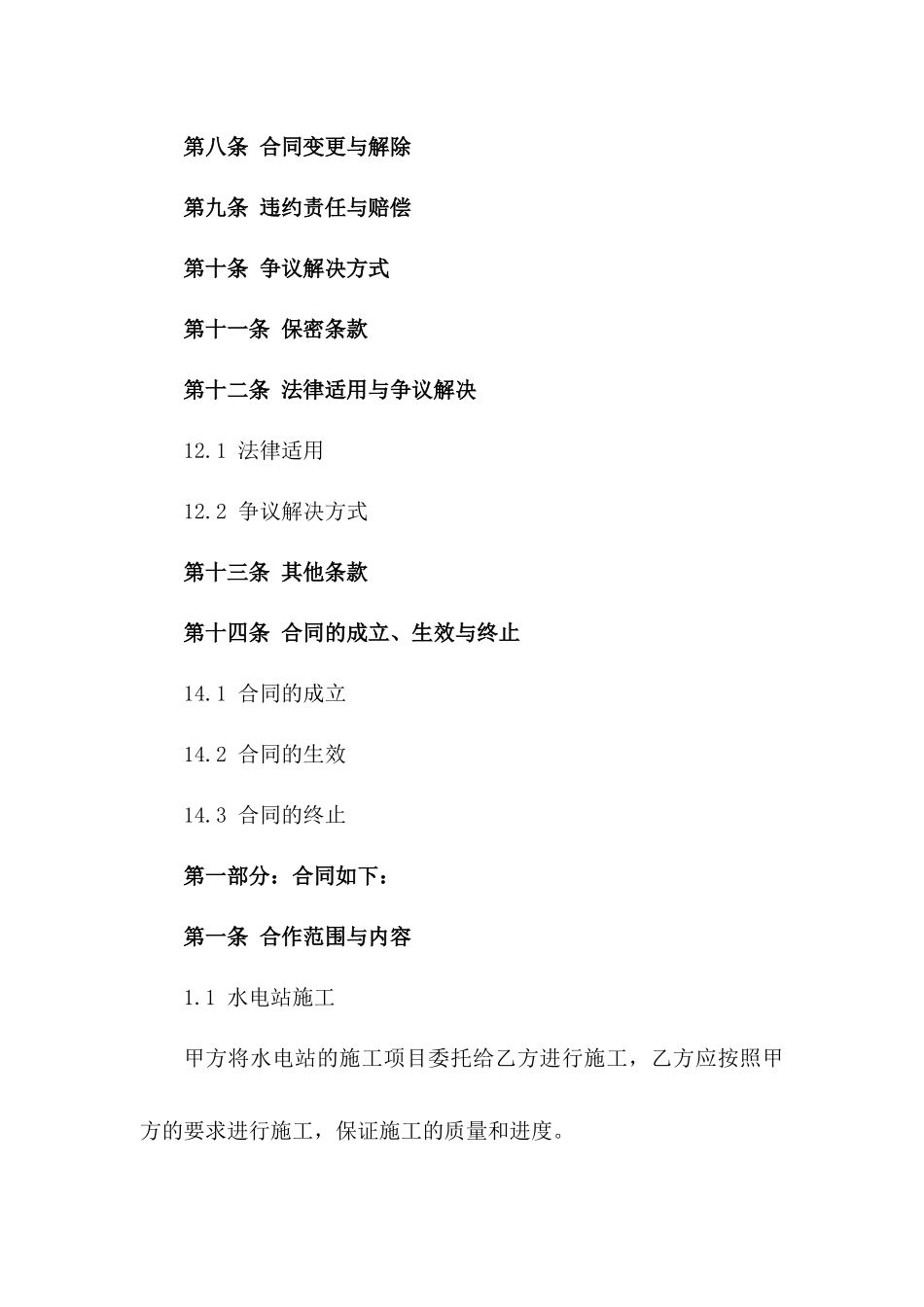 2024年水电与消防设施施工合作议定书_第2页