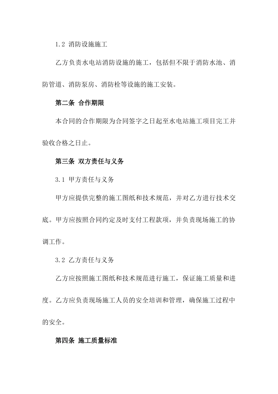2024年水电与消防设施施工合作议定书_第3页