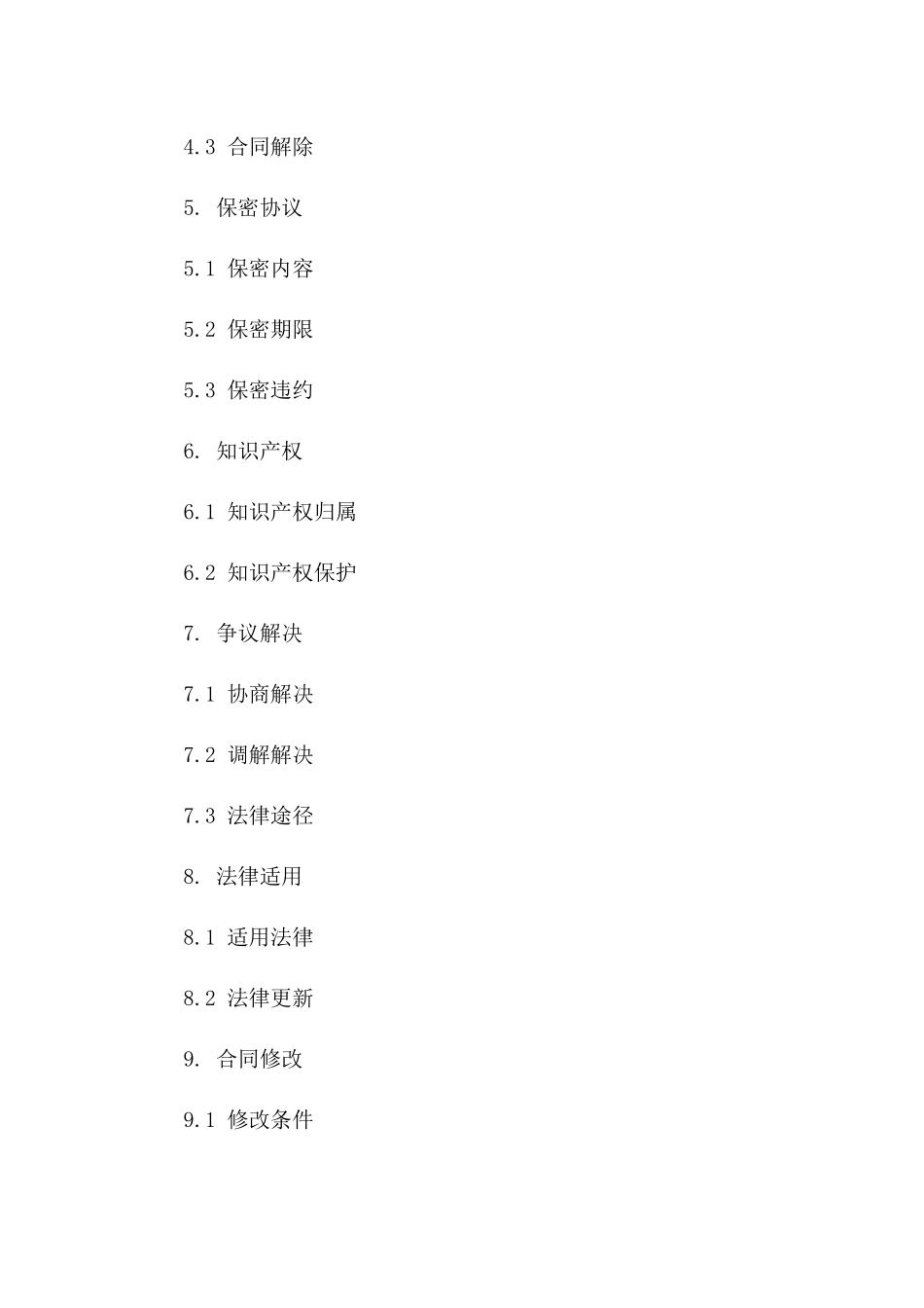 2024年度临时工作人员协议模板版_第3页