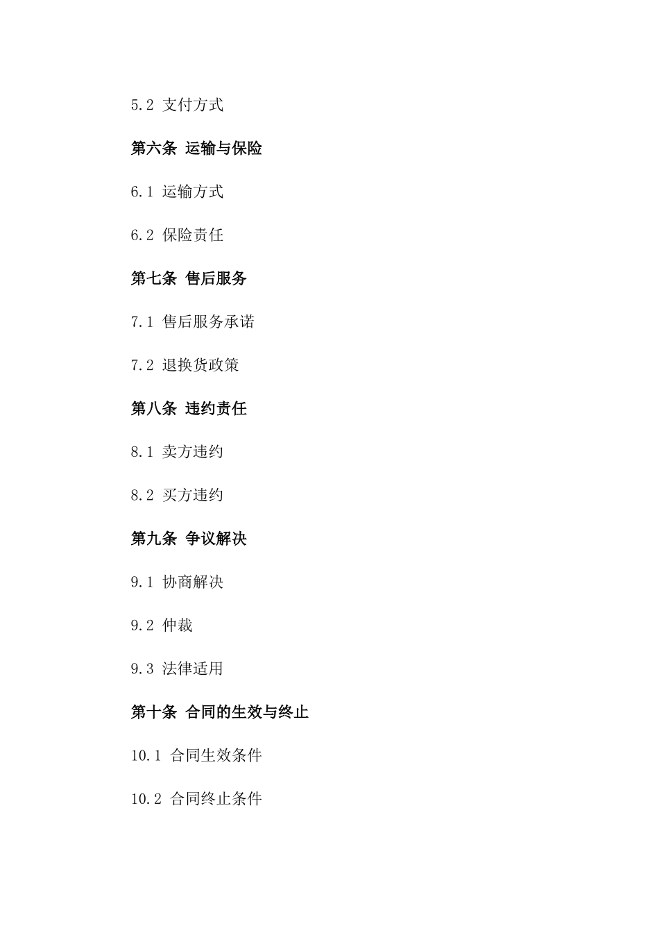 床垫大批量订货协议：2024权威版版_第3页