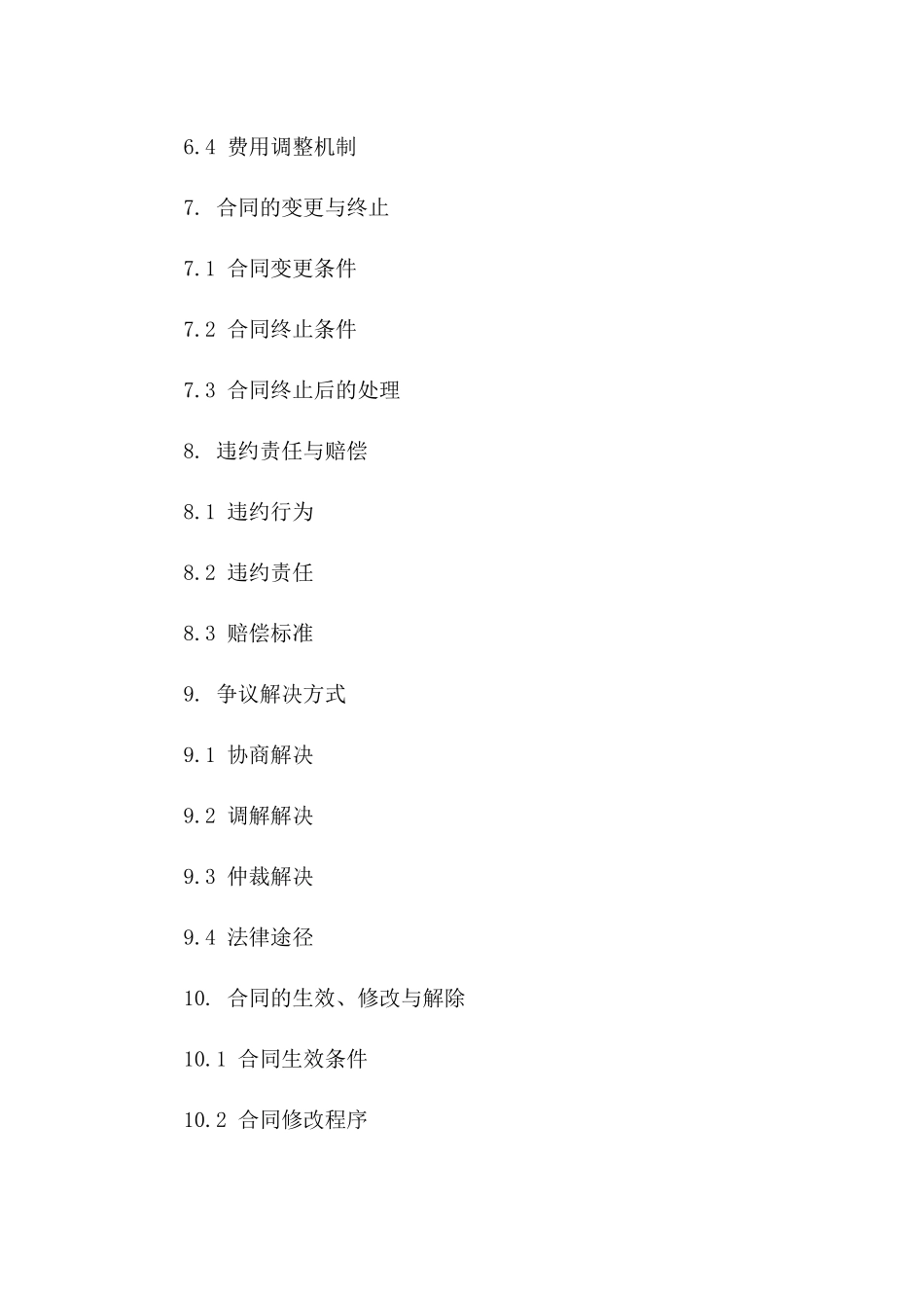 2024年医院门诊管理承包协议标准文本_第3页