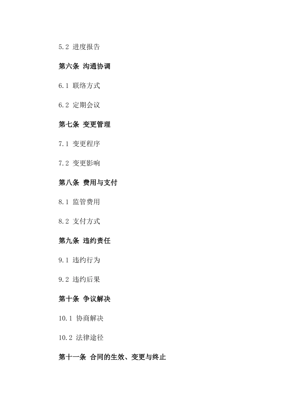 2024年工程监管附加协议样本_第3页