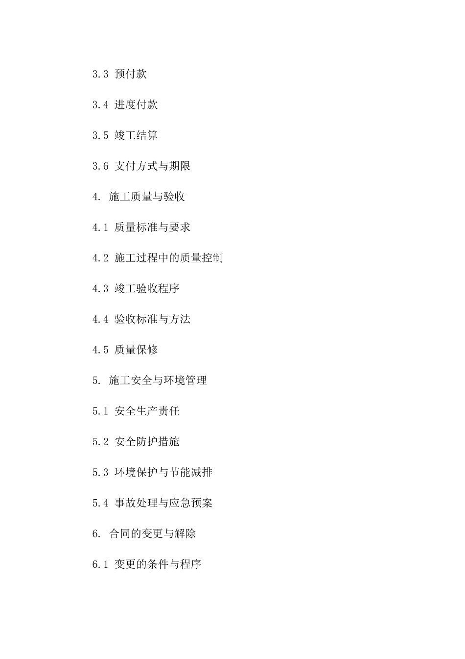 2024年建筑项目施工及后期维护标准协议模板版_第3页