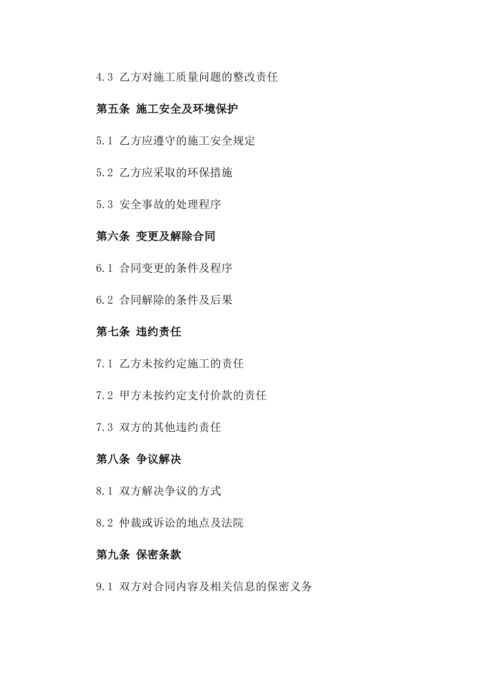 2024展厅装修施工合同，菁华_第3页