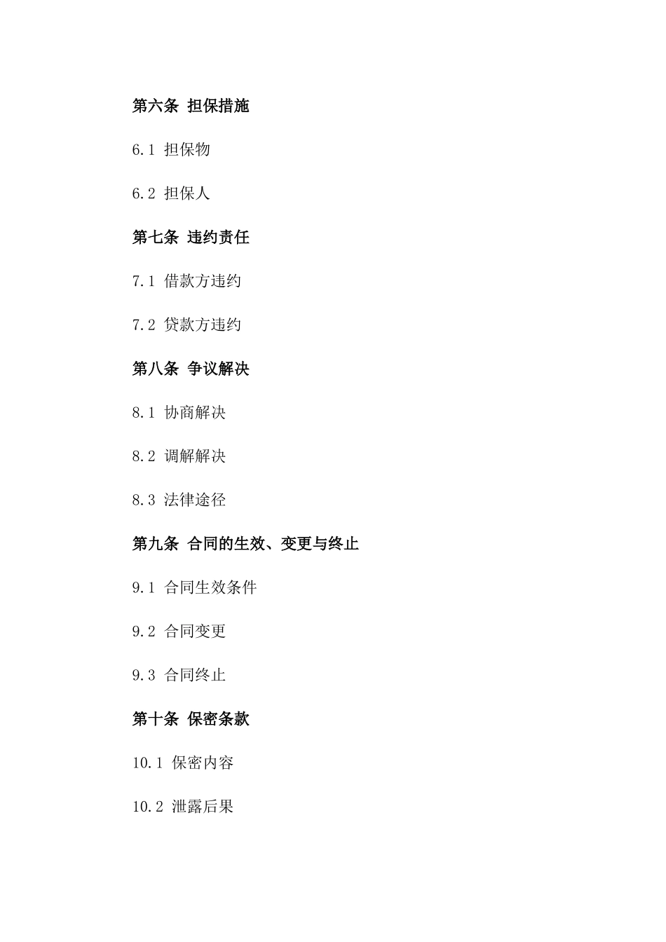 2024年标准普法巴士借款协议样式版_第3页