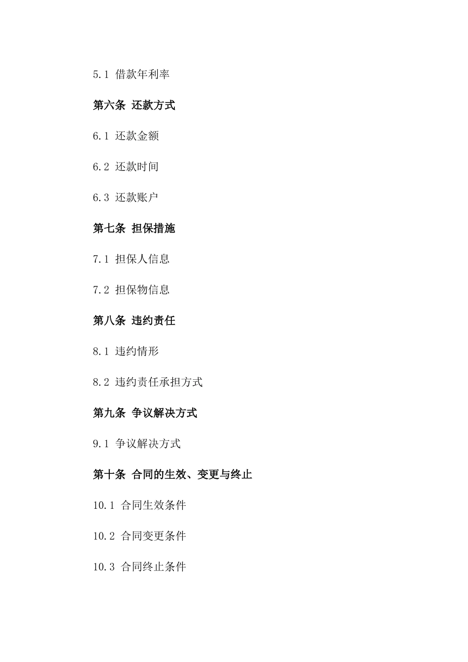 2024版借款协议律师代理稿_第2页