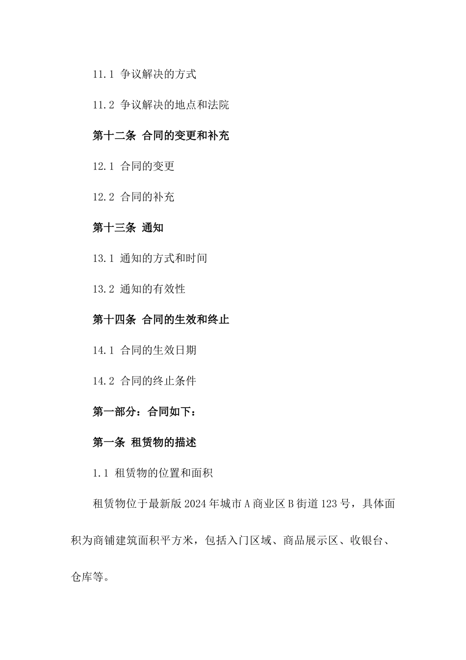 最新版2024年商铺租赁合同样本_第3页