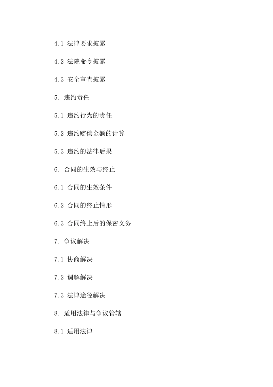 2024年版企业内部行政管理信息保密协议版B版_第3页