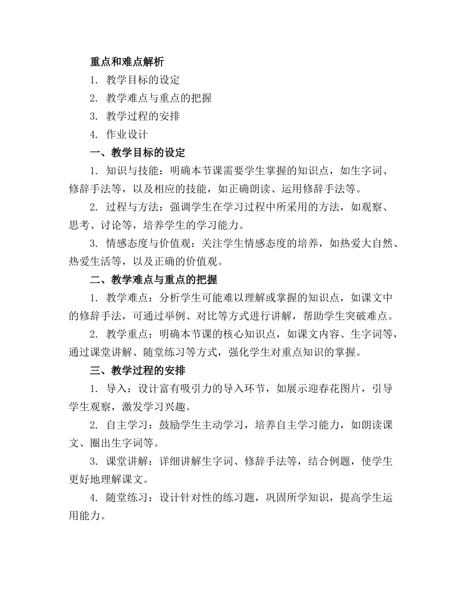 《迎春花》优秀教案通用_第3页