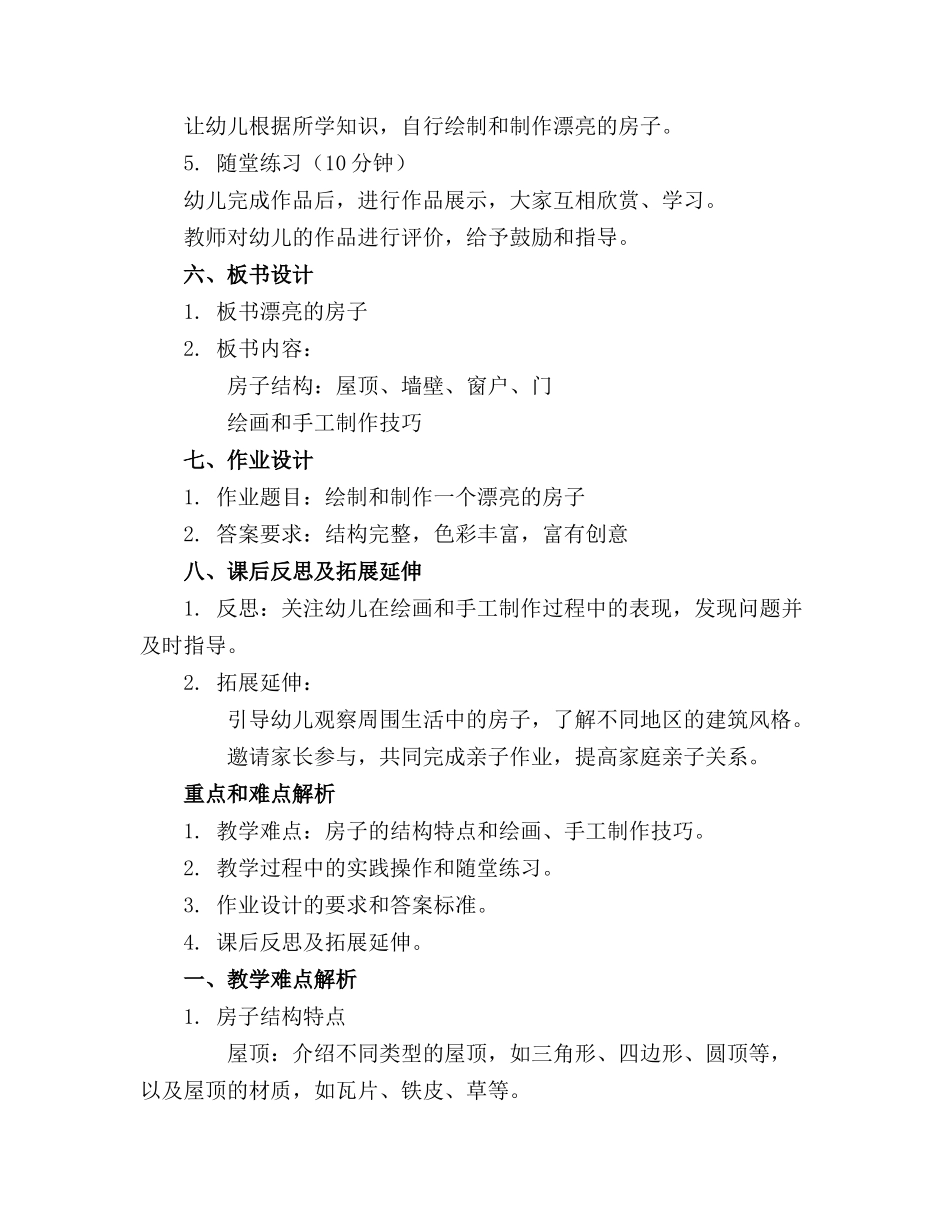 幼儿园中班美工精品教案漂亮的房子_第2页