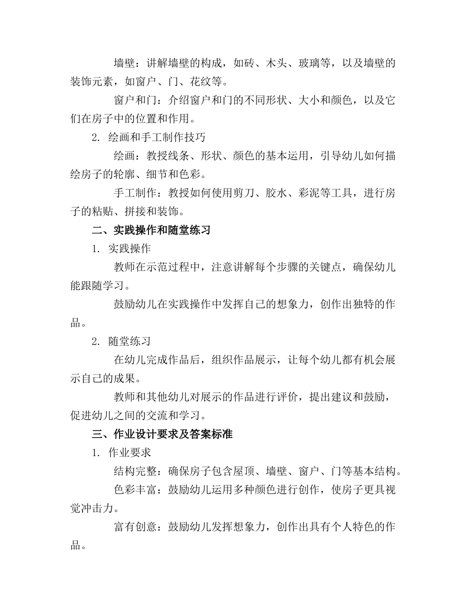 幼儿园中班美工精品教案漂亮的房子_第3页