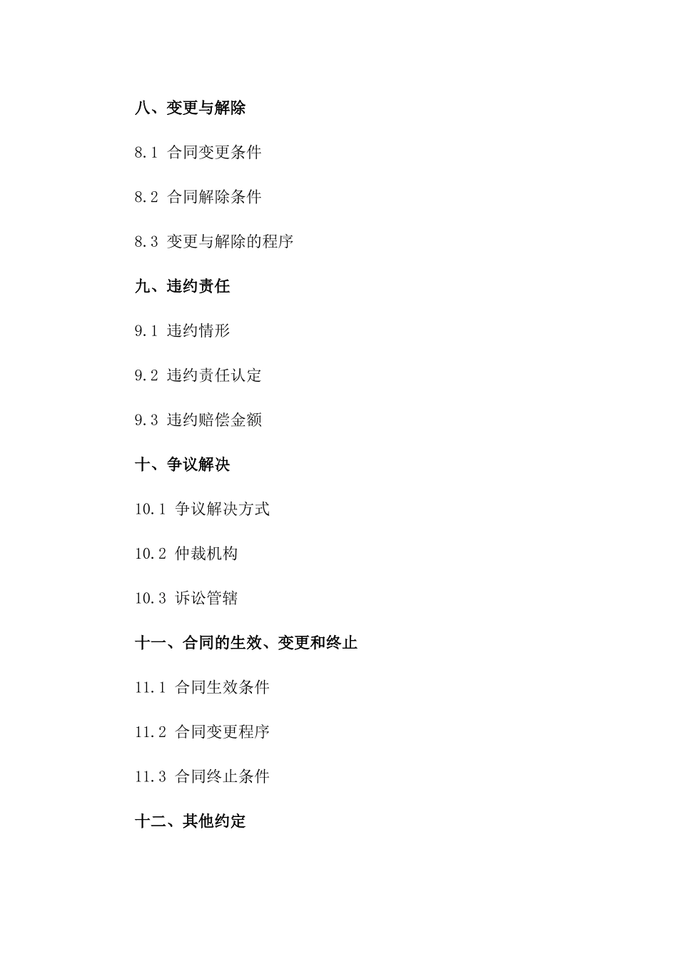 知识经济时代教学楼优化施工协议2024年版_第3页