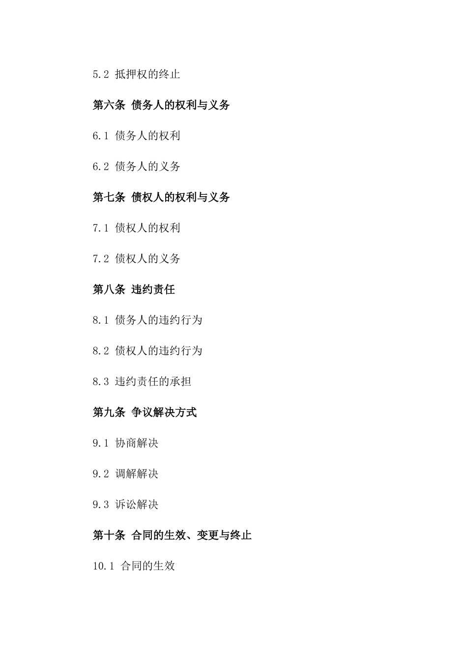 住宅房产抵押权益详细合同（2024版）_第2页