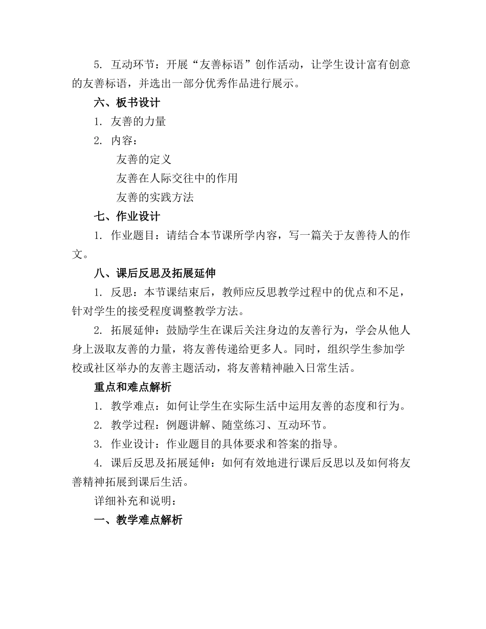 2024年小学友善主题班会教案其他范文_第2页