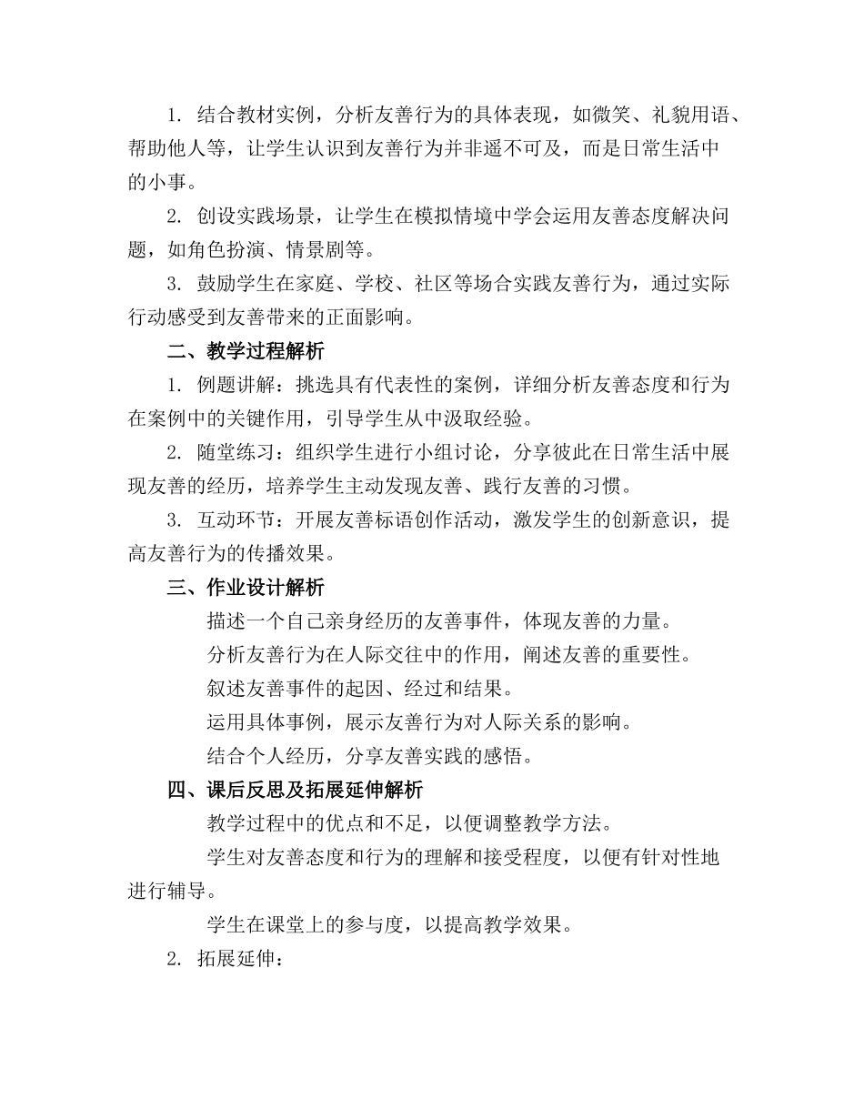 2024年小学友善主题班会教案其他范文_第3页