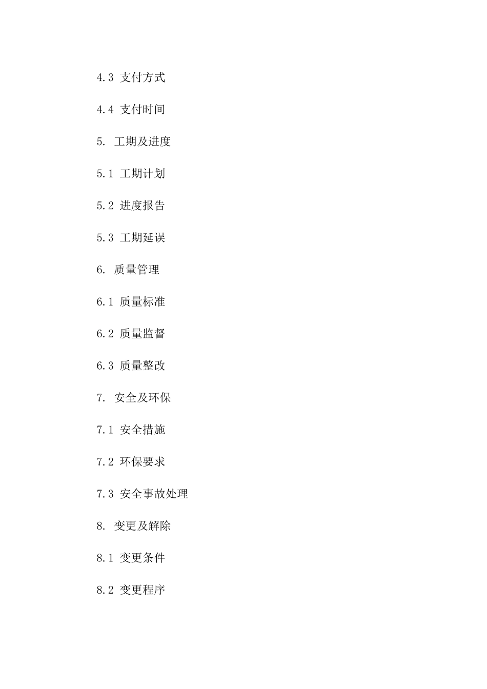 2024物业服务公司装修项目协议版B版_第3页