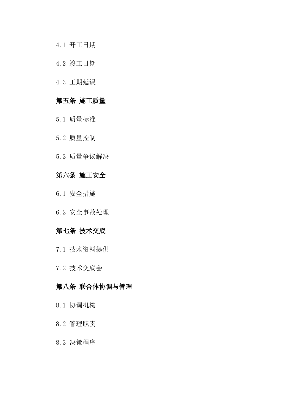 施工总承包联合体合同（建筑项目专用）一_第3页