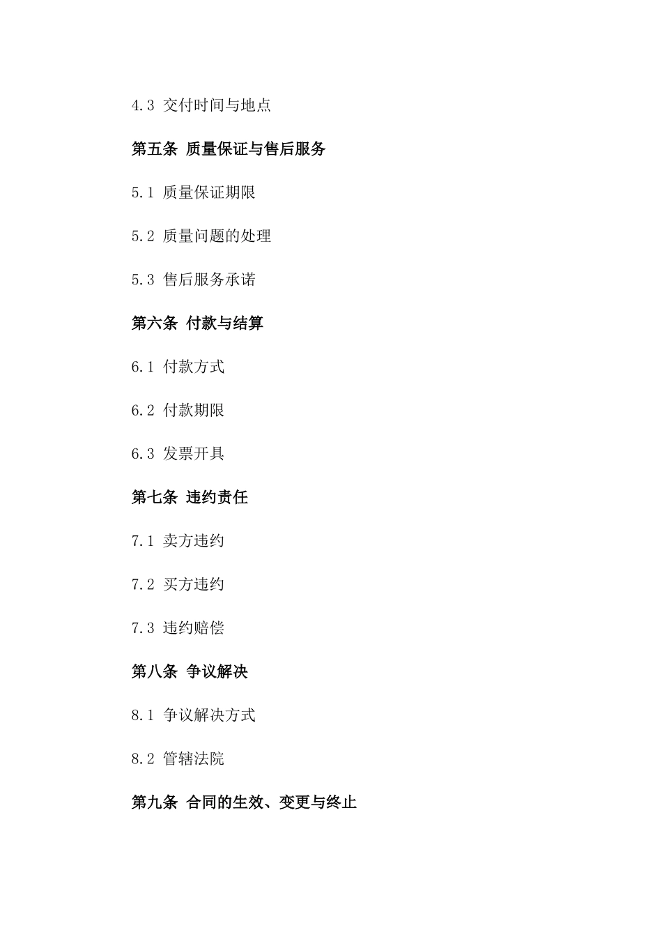 专业定制2024年镀锌钢管订购协议一_第3页