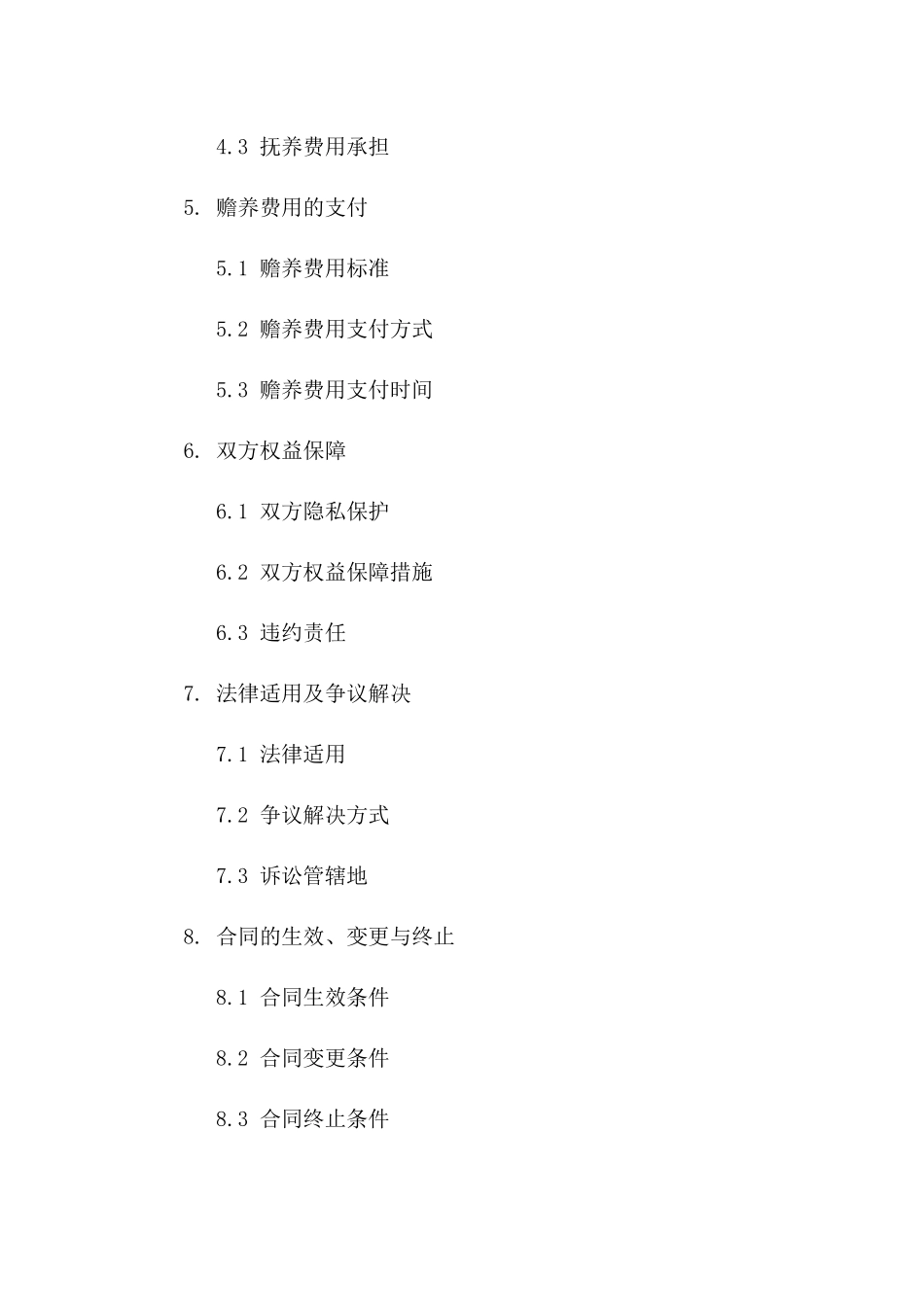 2024离婚房产分割权益保障合同版_第3页