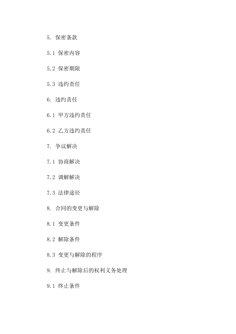 2024年版商务中介服务协议版A版_第3页