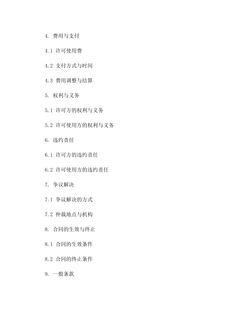 2024版专利与版权许可补充协议_第2页