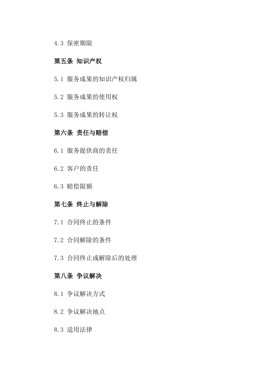 2024年综合信息咨询服务协议一_第3页