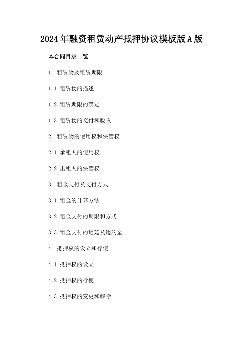 2024年融资租赁动产抵押协议模板版A版_第2页