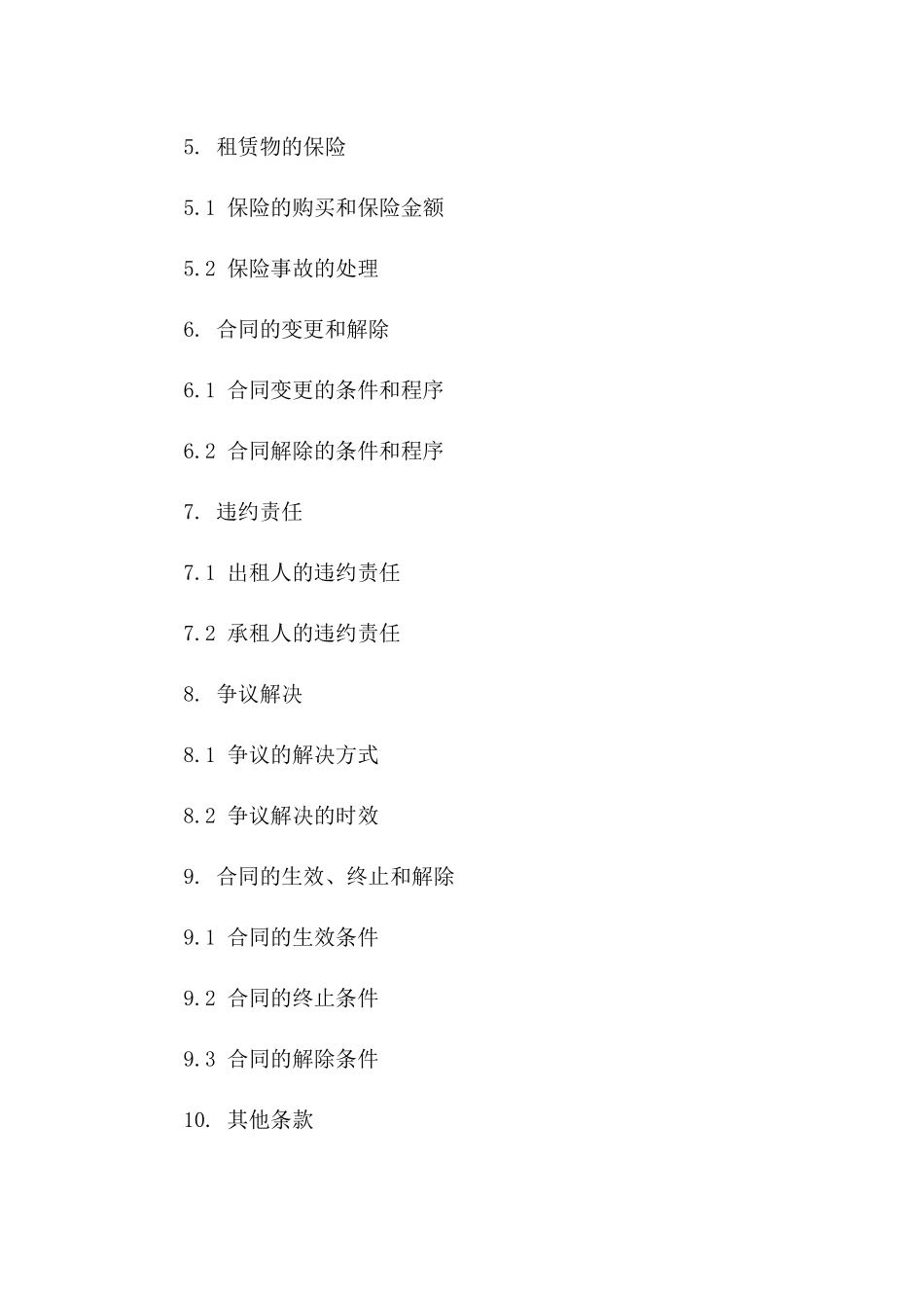 2024年融资租赁动产抵押协议模板版A版_第3页