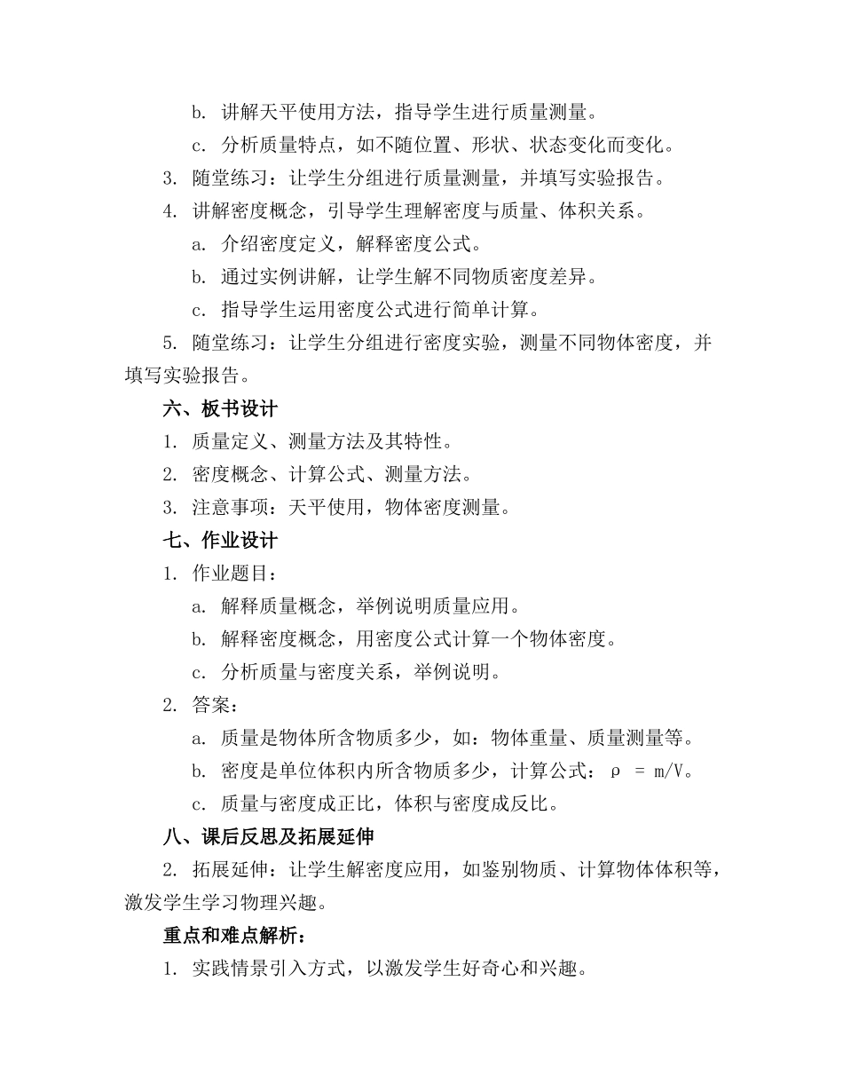 物理八年级上教科版第六章质量与密度精品课件_第2页
