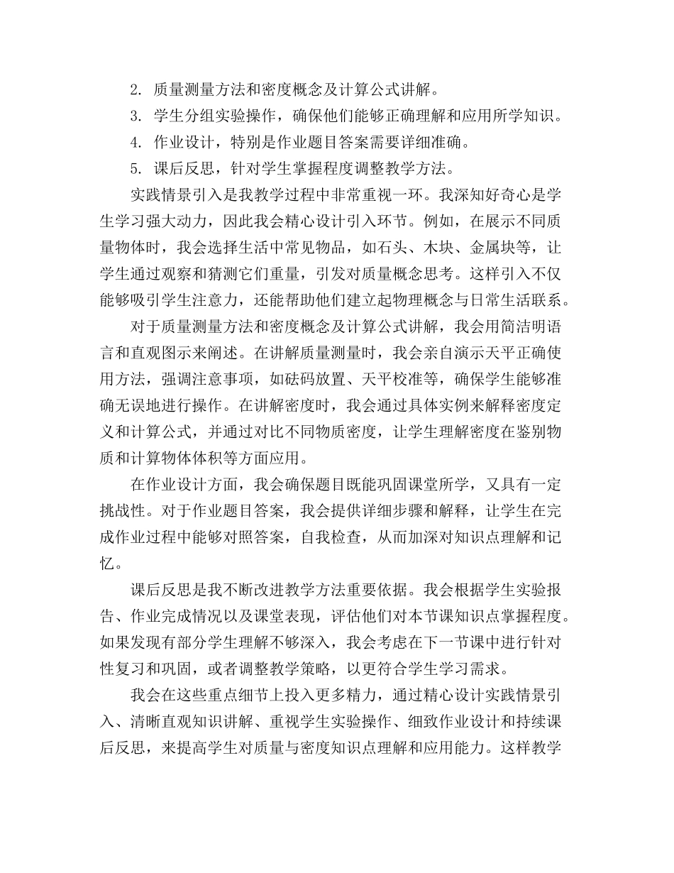 物理八年级上教科版第六章质量与密度精品课件_第3页