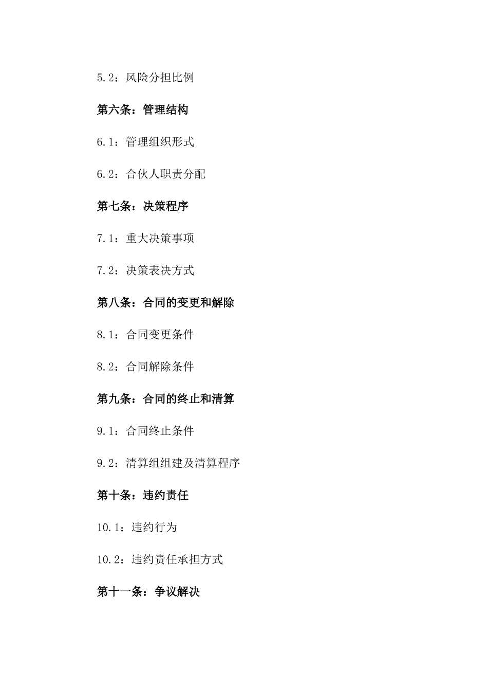 2024年投资合伙创业合同样例_第3页