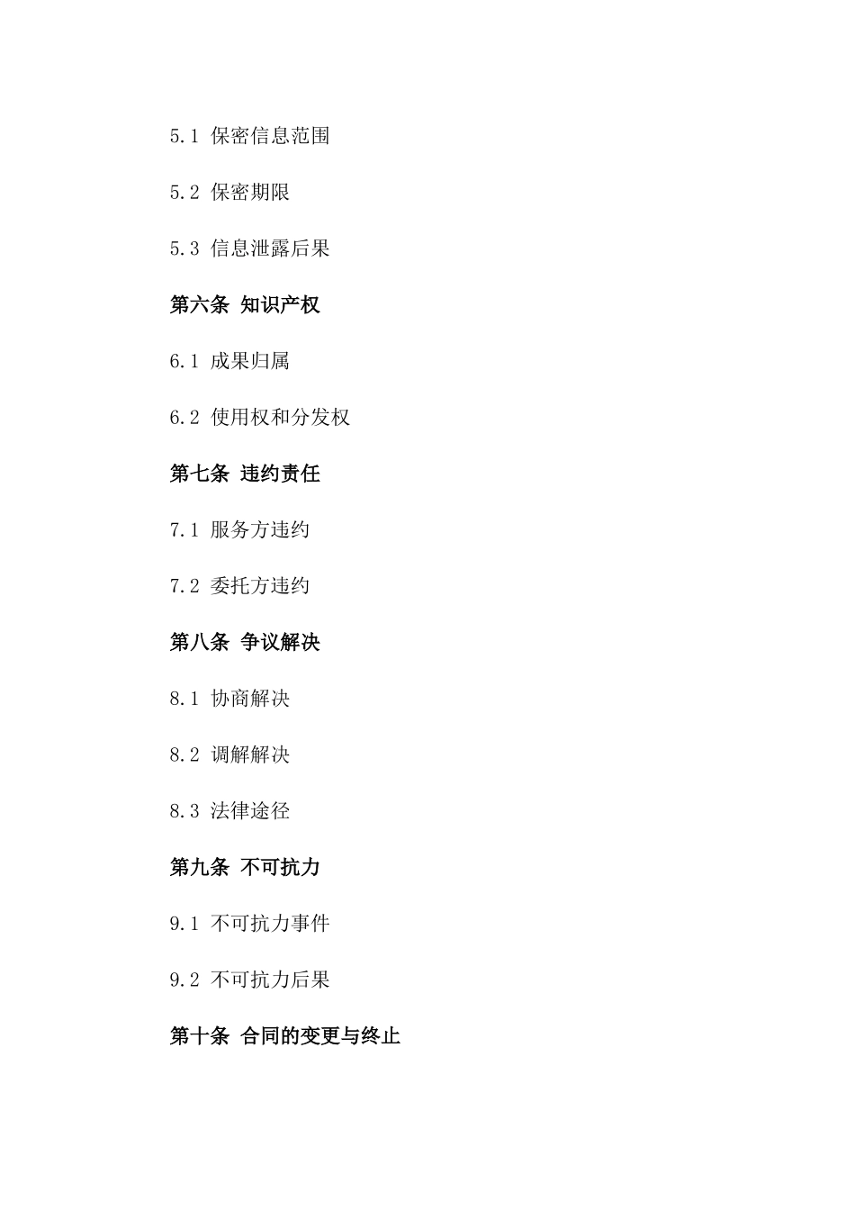 2024版编制服务通用协议条款_第2页