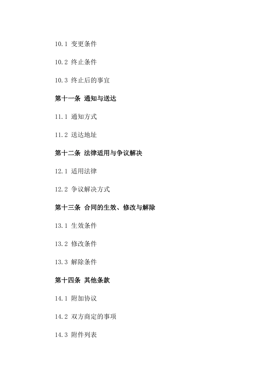 2024版编制服务通用协议条款_第3页