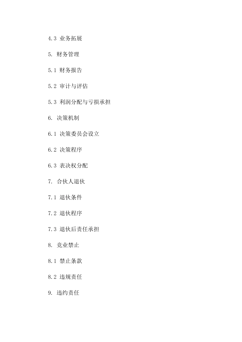 机动车养护中心合伙经营协议（2024年度）_第2页